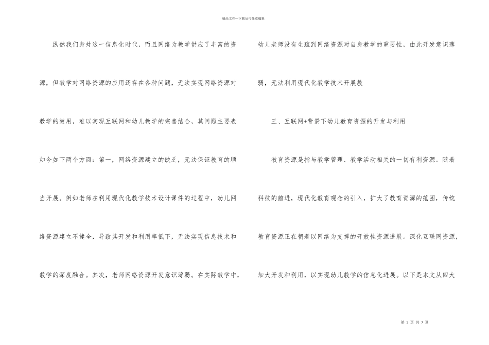 幼儿园大教研模式实践研究_第3页