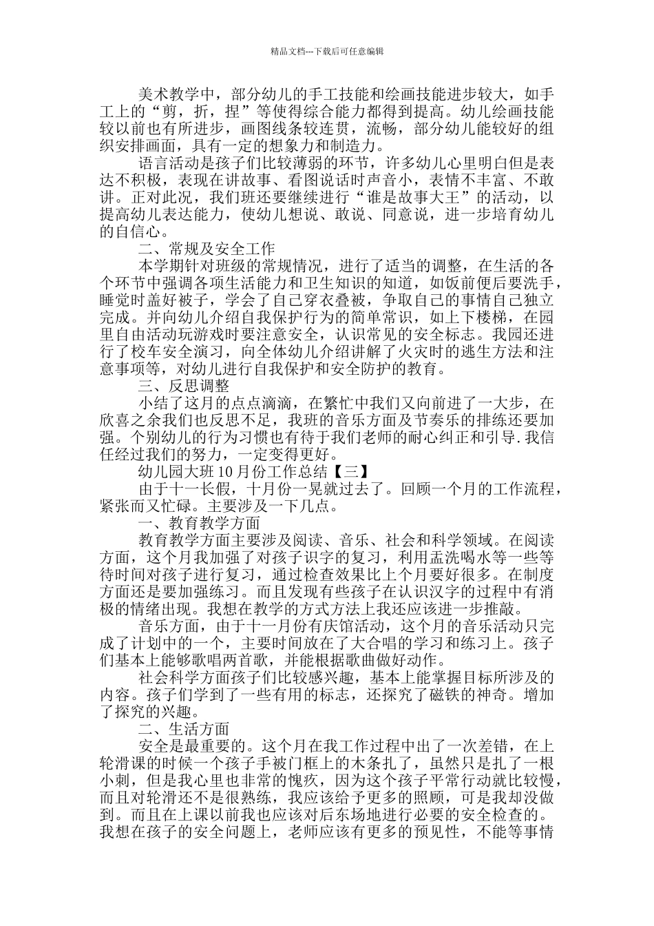 幼儿园大班10月工作总结_第2页