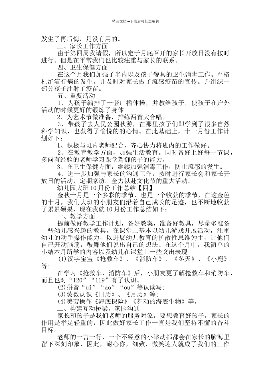 幼儿园大班10月工作总结_第3页