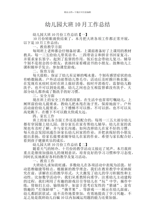 幼儿园大班10月工作总结
