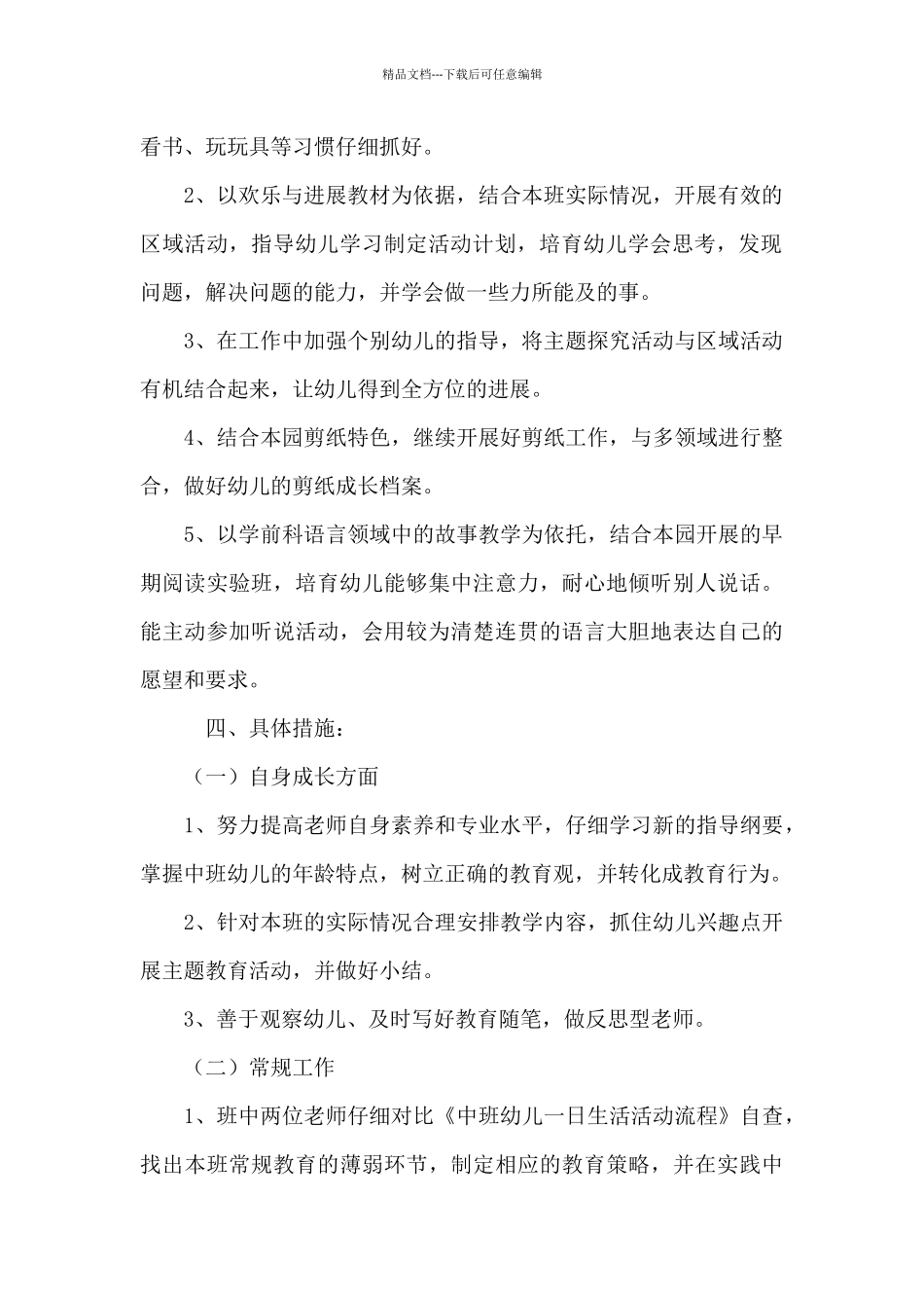 幼儿园大新学期个人教学工作计划_第2页
