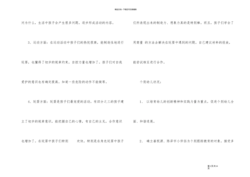 幼儿园大班3月计划_第2页