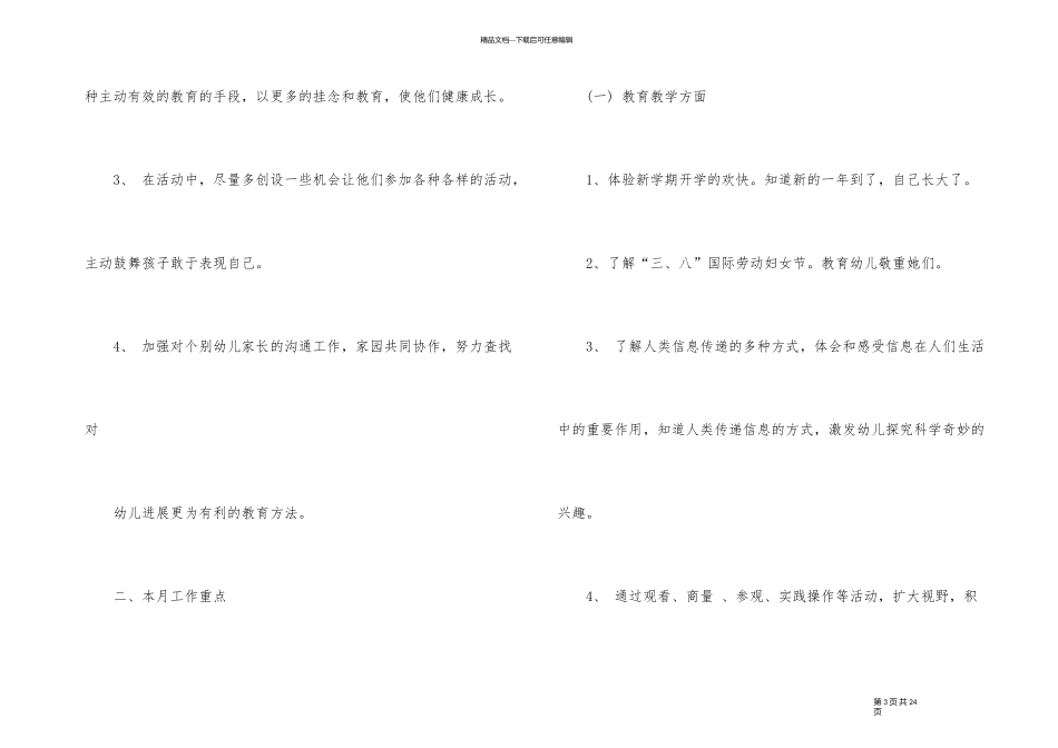 幼儿园大班3月计划_第3页