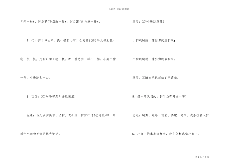 幼儿园大班《我的小脚跳跳跳》教案_第2页