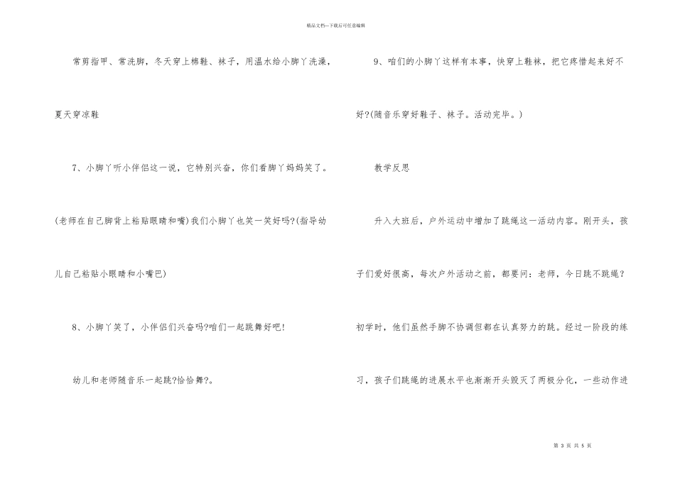 幼儿园大班《我的小脚跳跳跳》教案_第3页