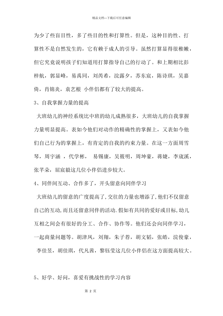 幼儿园大班上学期家长会PPT课件_第2页