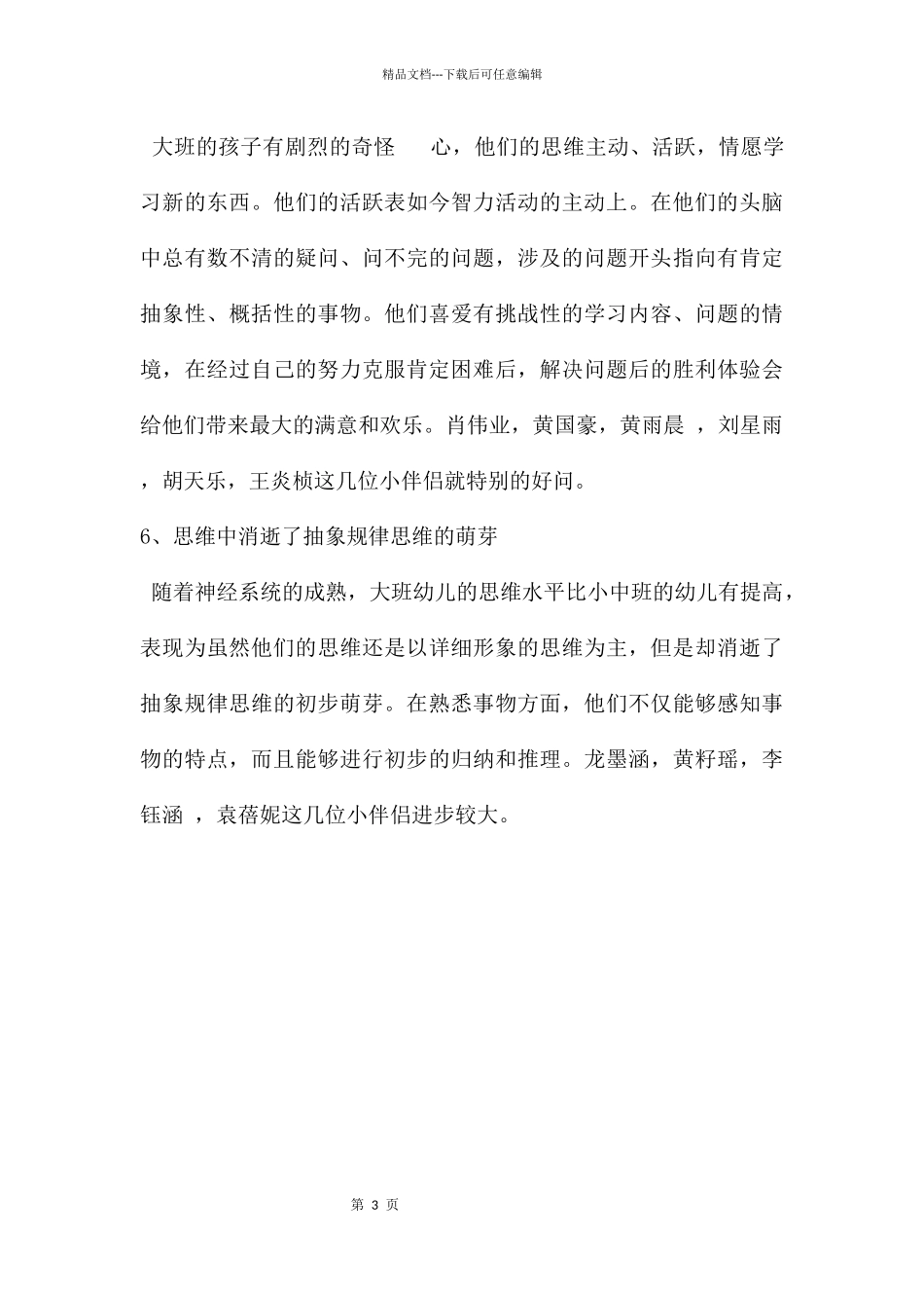 幼儿园大班上学期家长会PPT课件_第3页