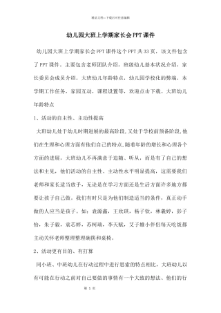 幼儿园大班上学期家长会PPT课件