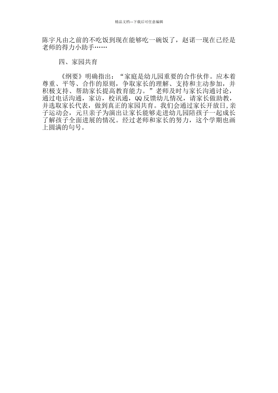 幼儿园大班上学期教育教学工作总结_第2页