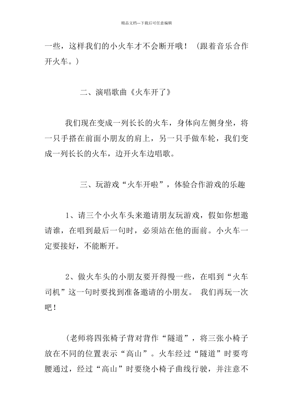 幼儿园大班上学期游戏教案设计大全_第2页