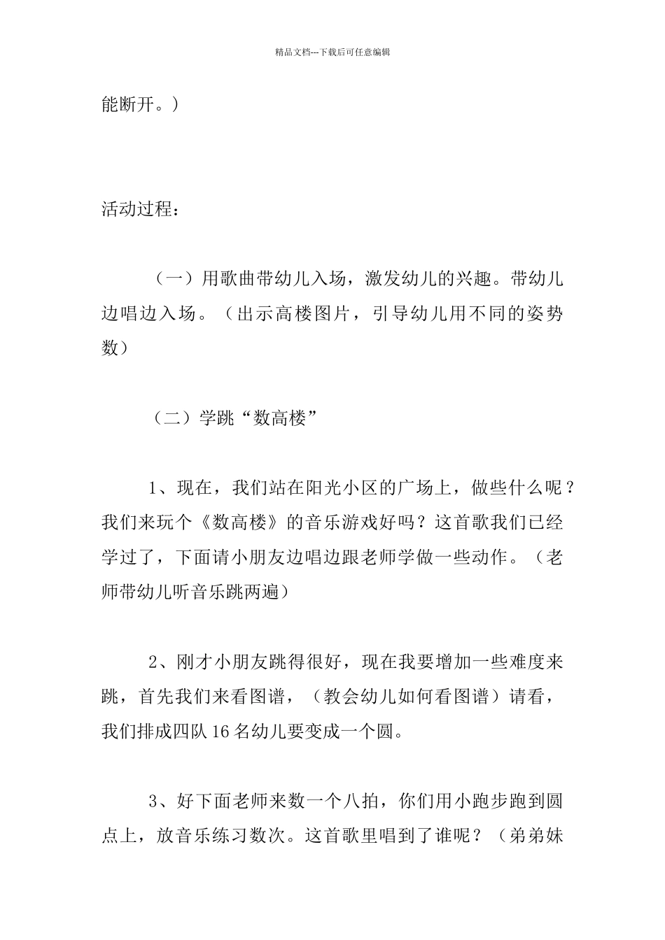 幼儿园大班上学期游戏教案设计大全_第3页