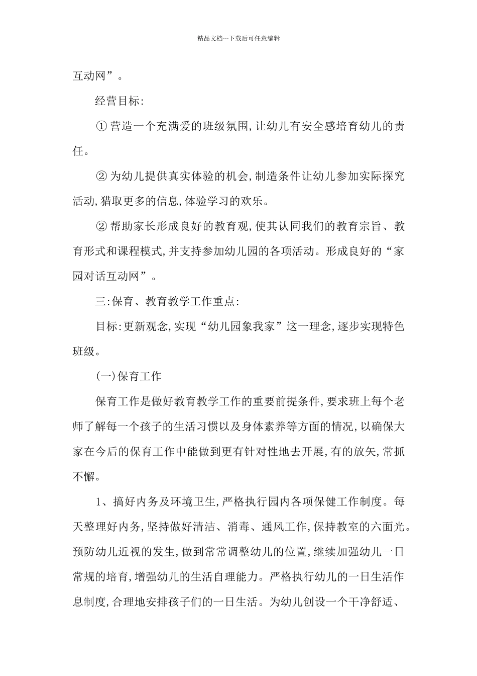 幼儿园大班上学期期末班主任工作总结_第3页