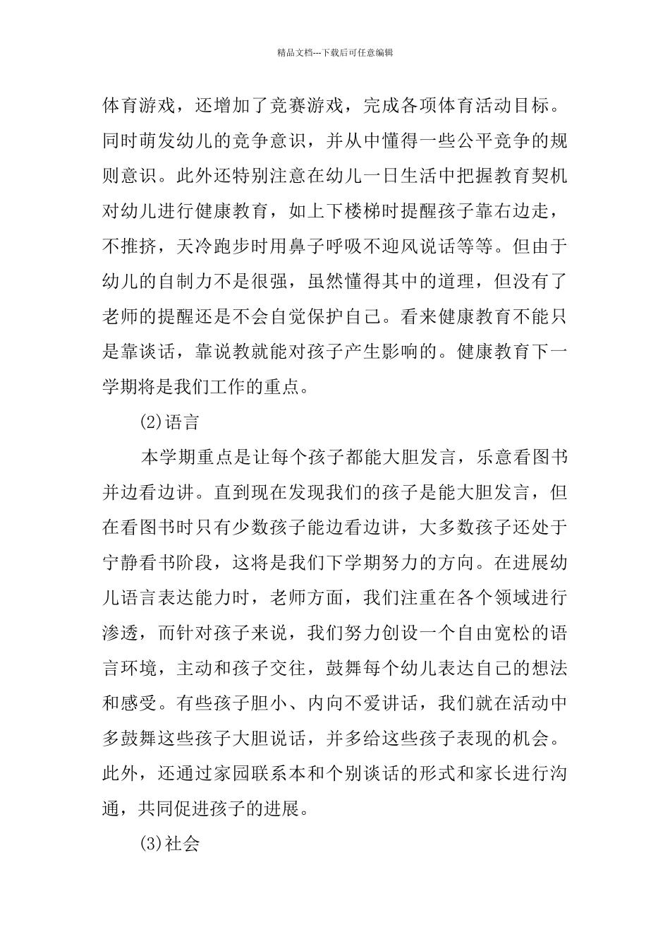 幼儿园大班上学期班主任工作总结_第2页