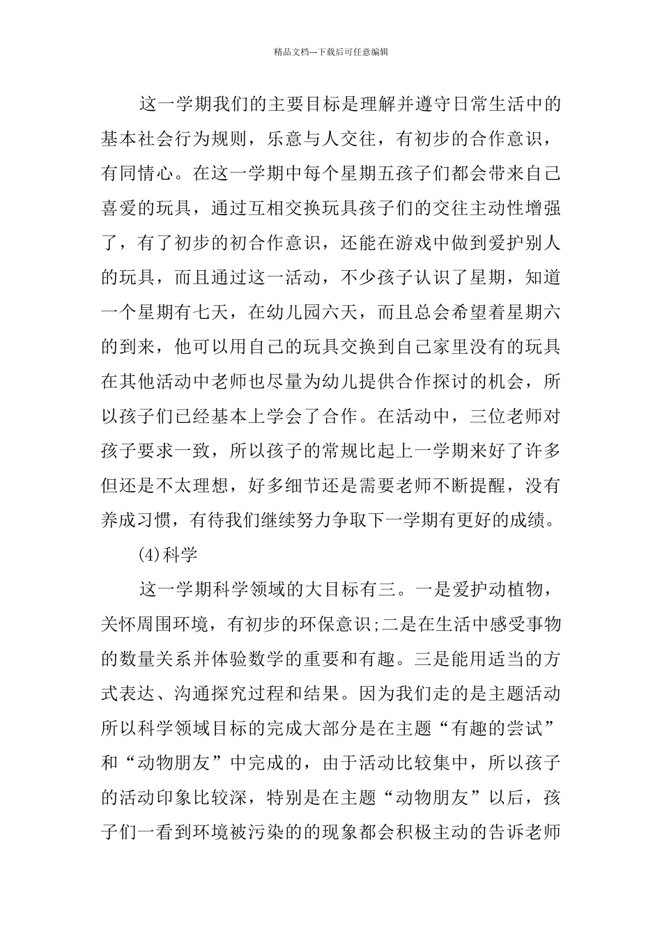 幼儿园大班上学期班主任工作总结_第3页