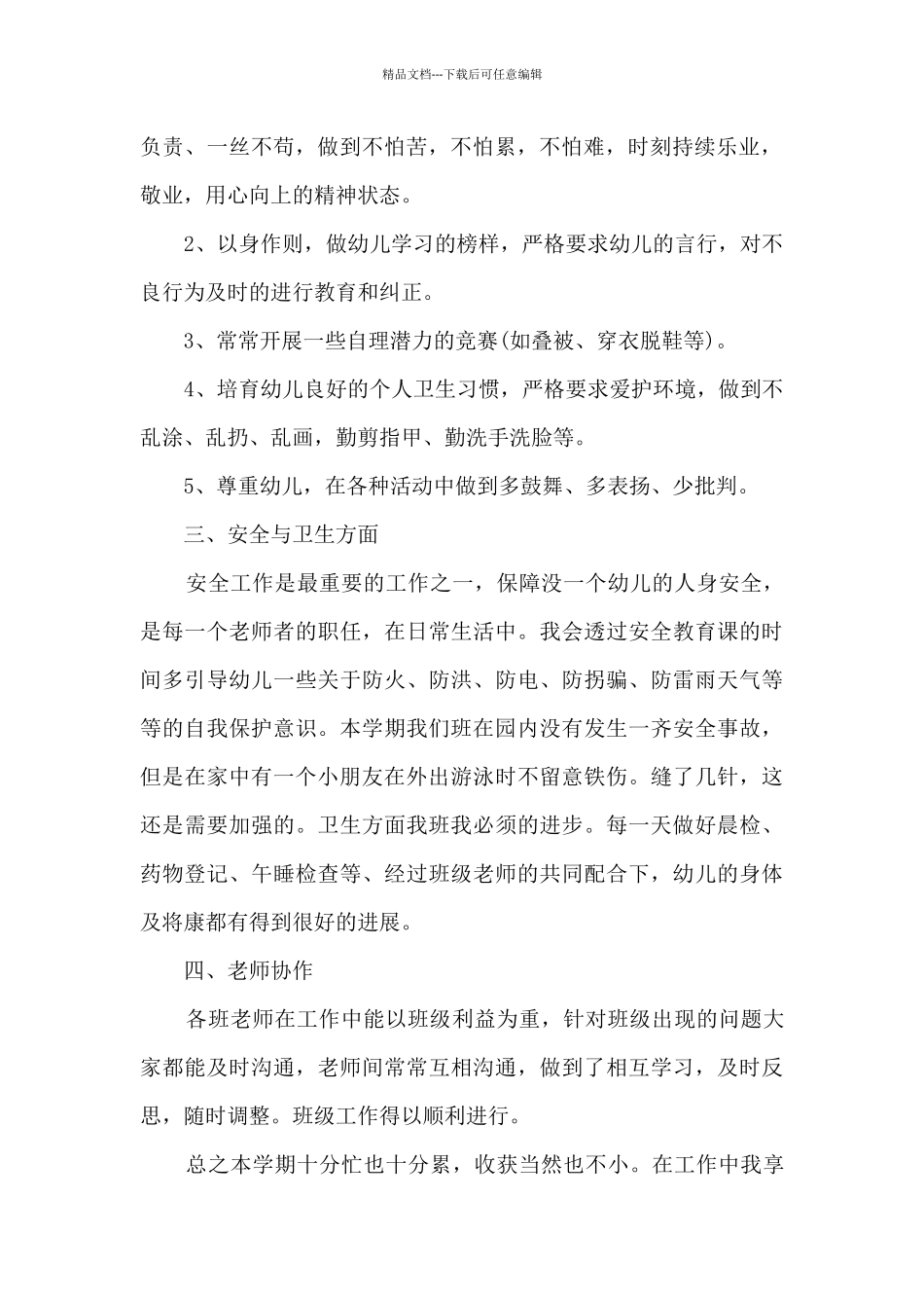 幼儿园大班上学期班级安全工作计划13篇_第2页