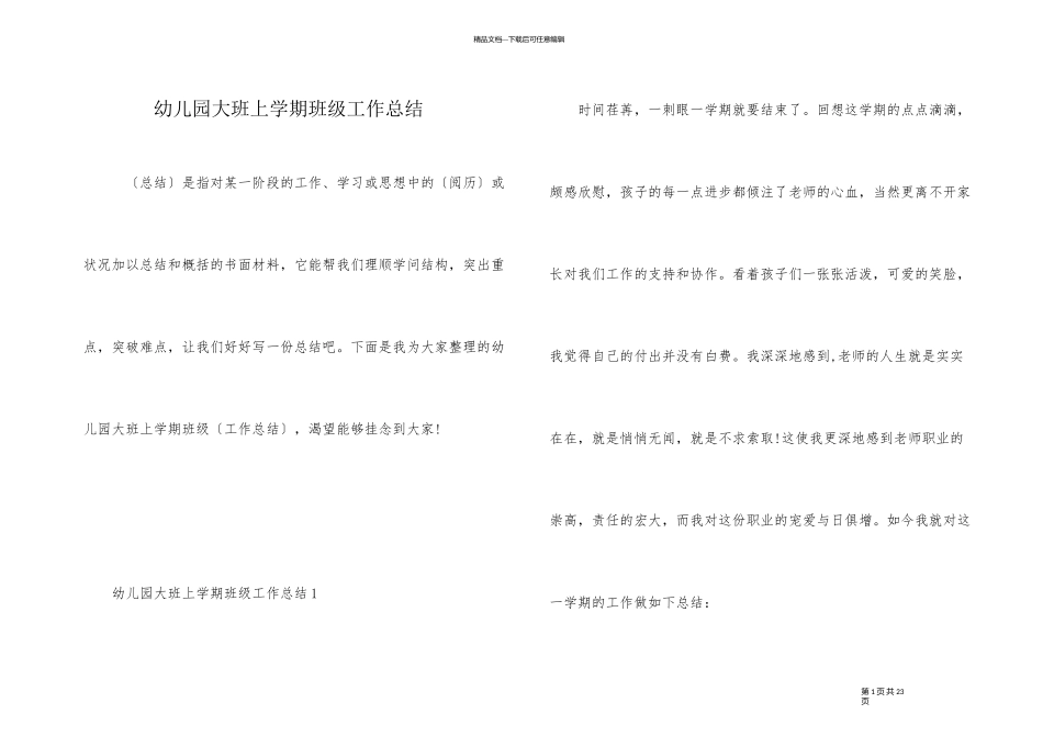 幼儿园大班上学期班级工作总结_第1页
