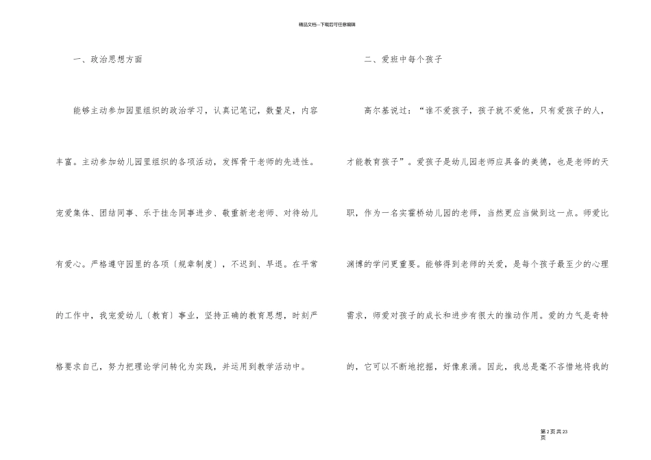 幼儿园大班上学期班级工作总结_第2页