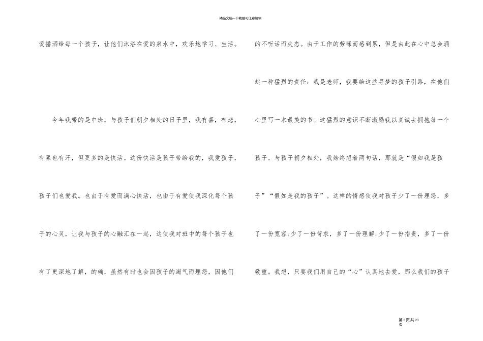 幼儿园大班上学期班级工作总结_第3页