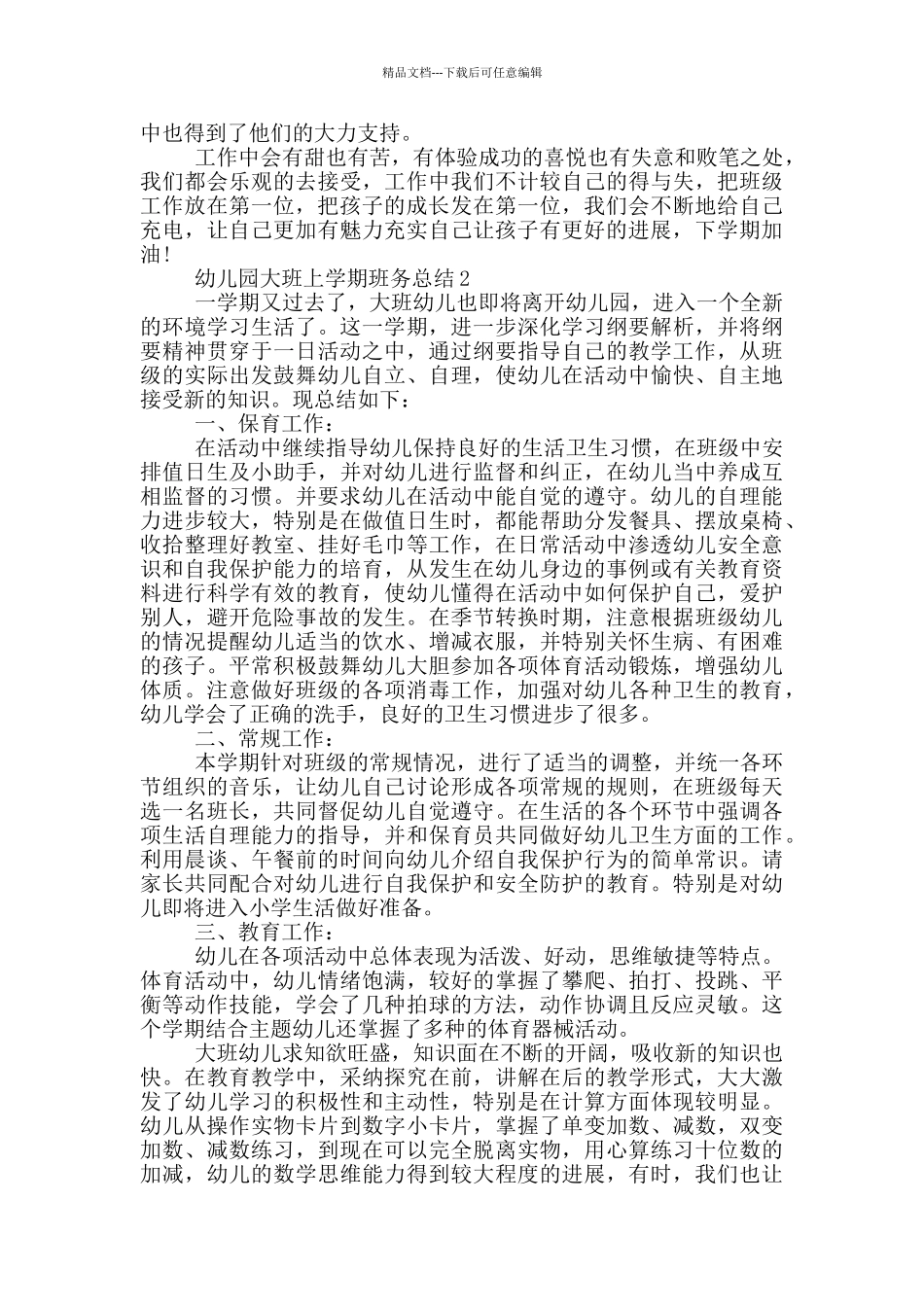 幼儿园大班上学期班务总结_第2页