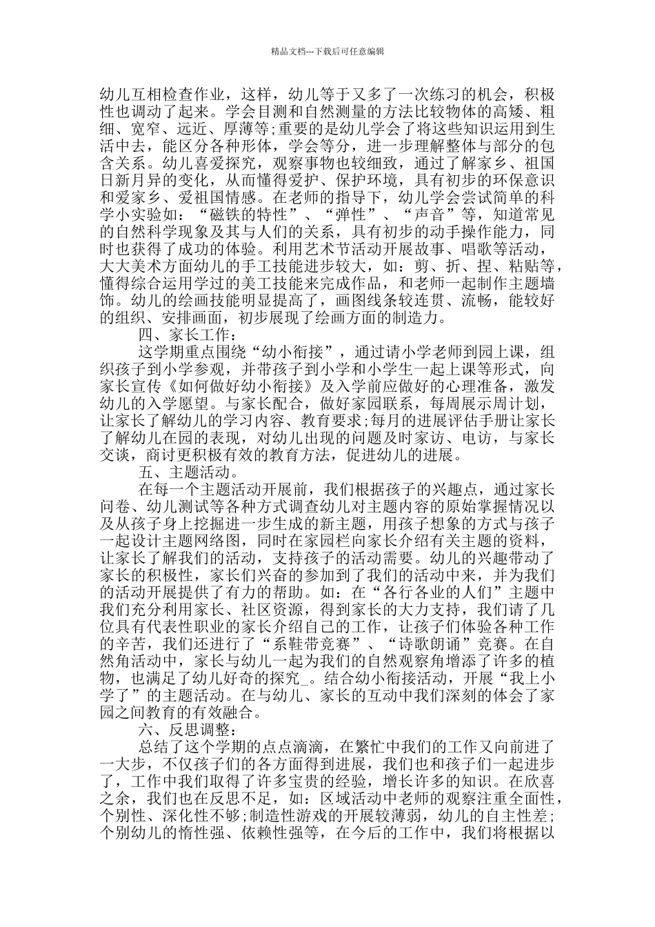 幼儿园大班上学期班务总结_第3页