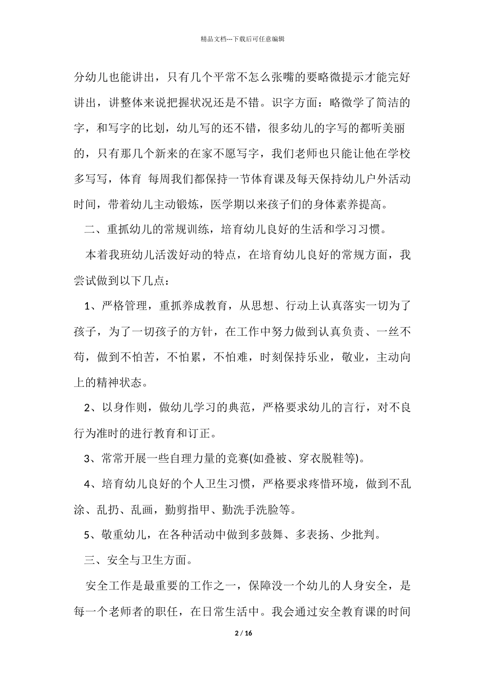 幼儿园大班下学期教师学期的工作总结_第2页