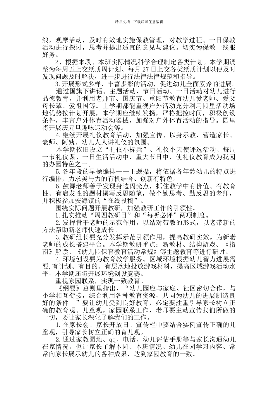 幼儿园大班下半年保教计划_第2页