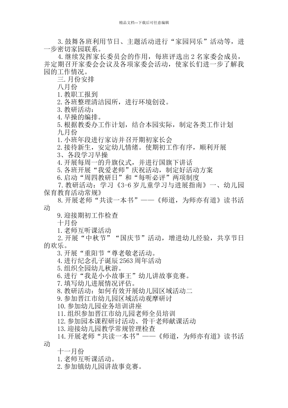 幼儿园大班下半年保教计划_第3页