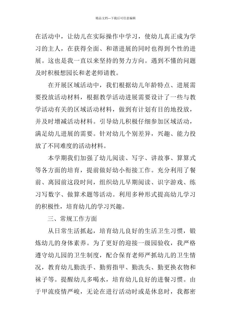 幼儿园大班下学期工作总结报告_第2页