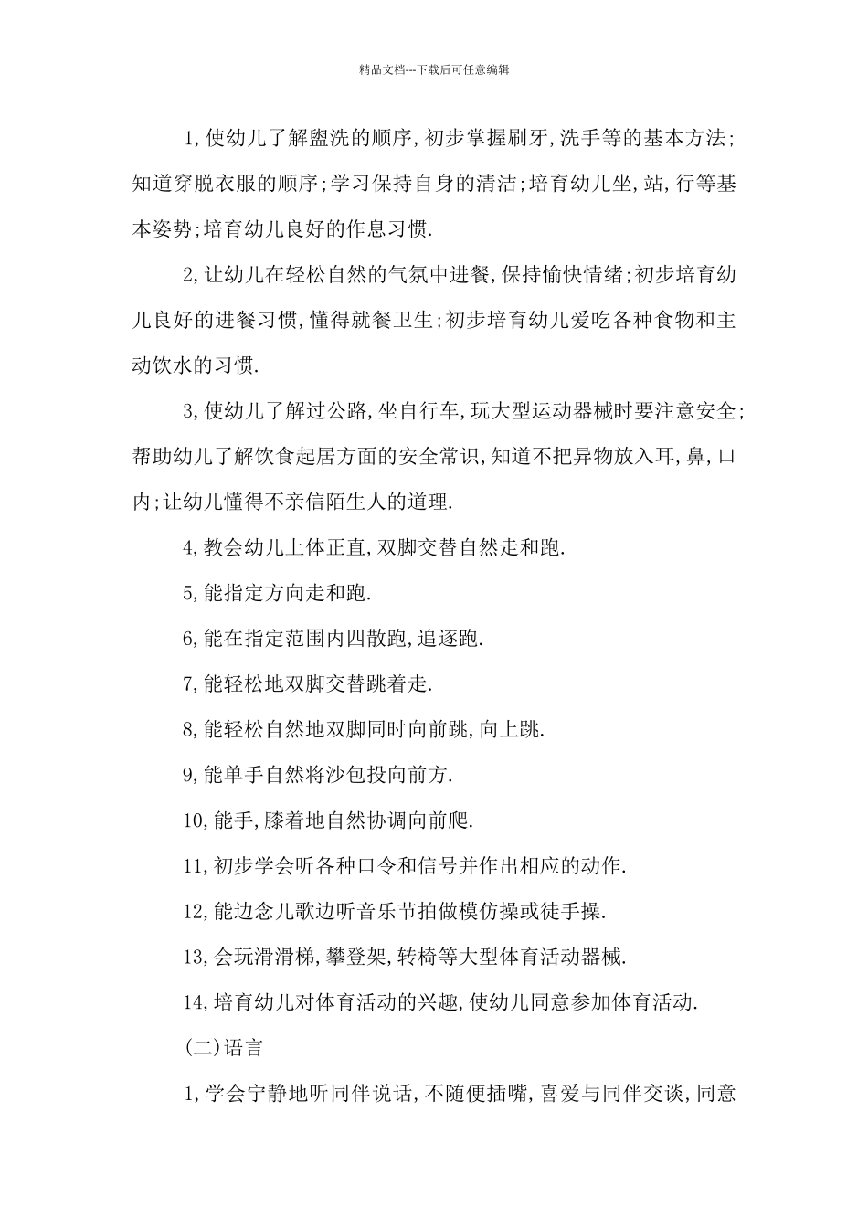 幼儿园大班下学期班务计划6篇_第2页