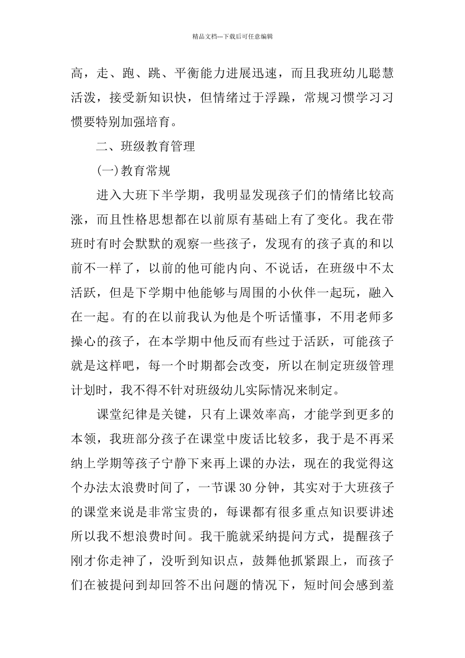 幼儿园大班下期学期工作总结_第2页