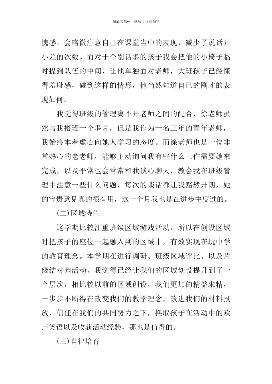 幼儿园大班下期学期工作总结_第3页