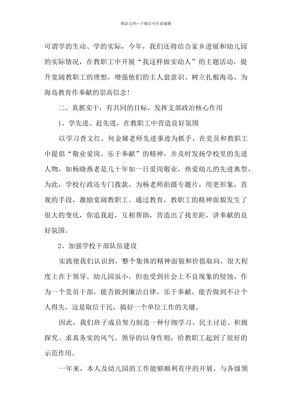 幼儿园大班个人工作述职报告_第2页