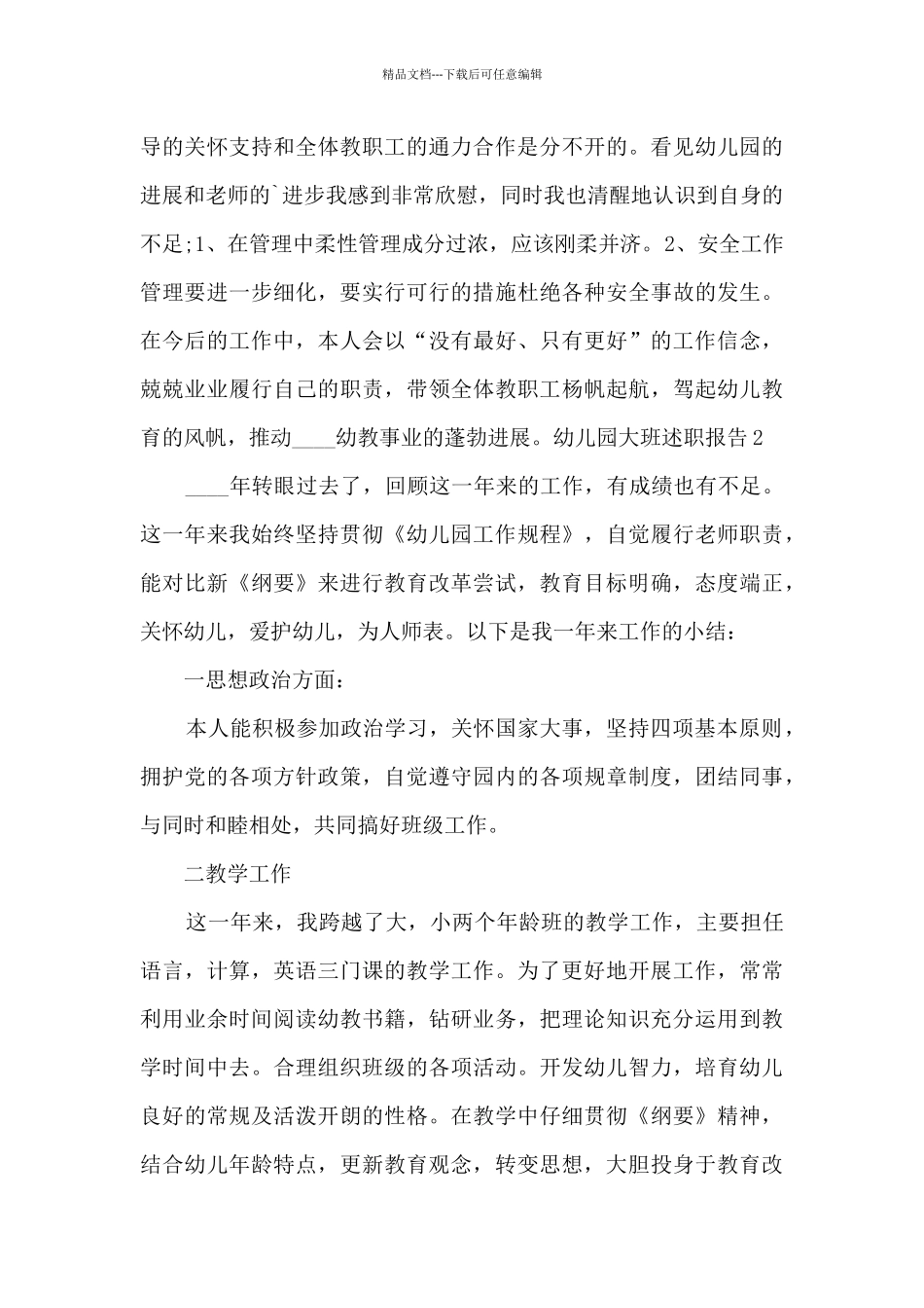幼儿园大班个人工作述职报告_第3页