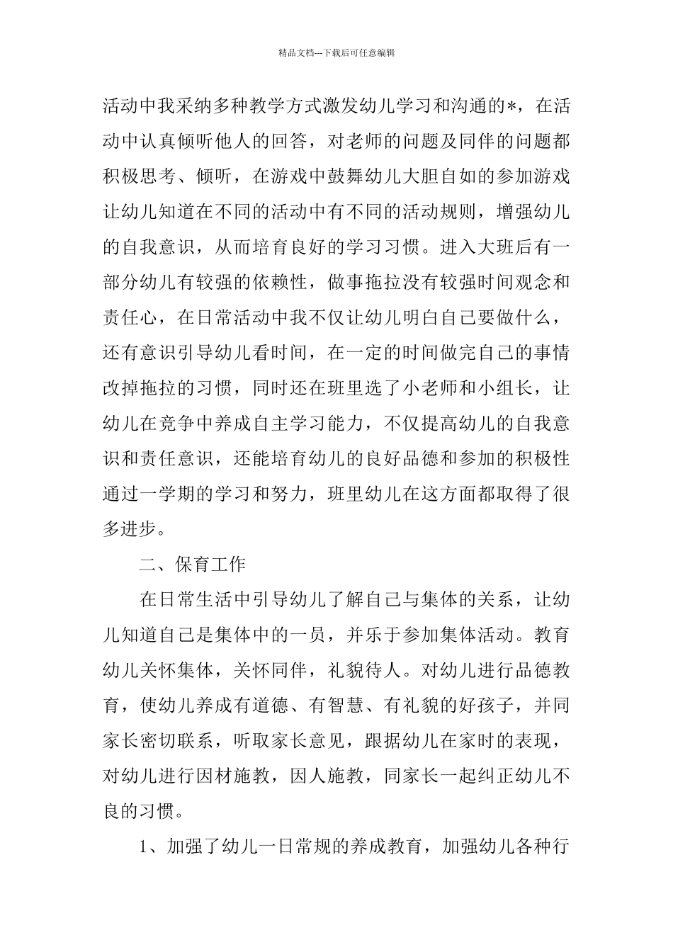 幼儿园大班个人年终总结_第2页