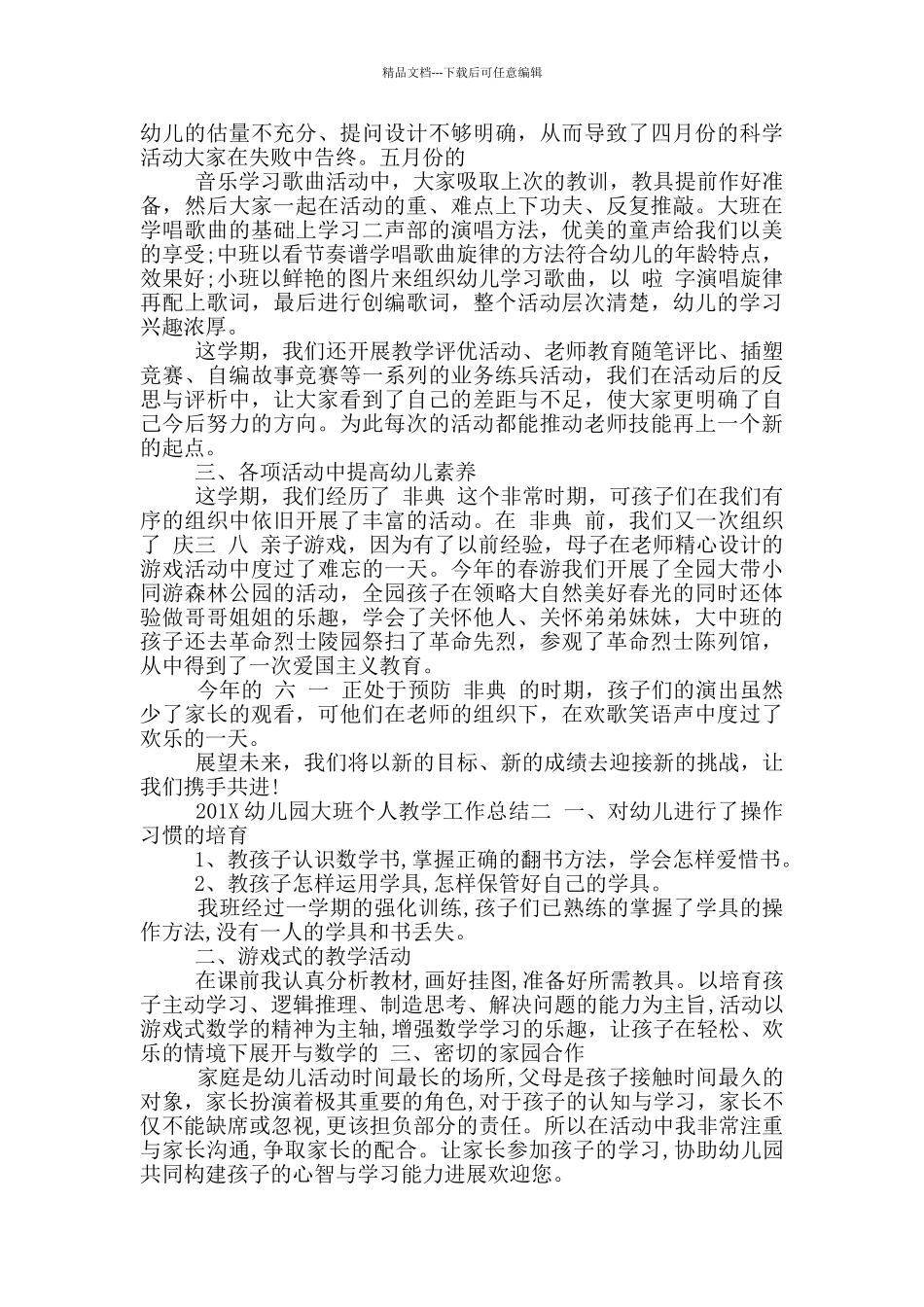 幼儿园大班个人教学工作总结_第2页
