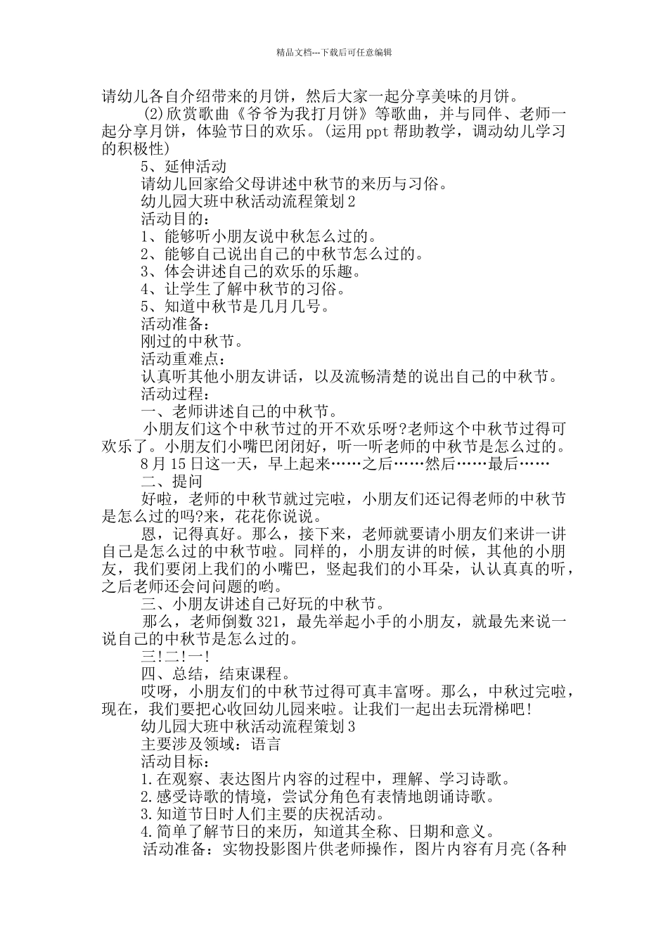 幼儿园大班中秋活动流程策划_第2页