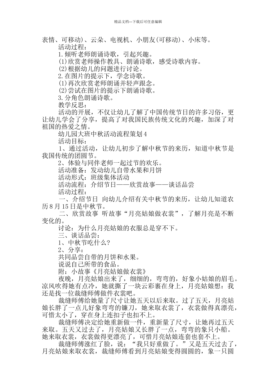 幼儿园大班中秋活动流程策划_第3页