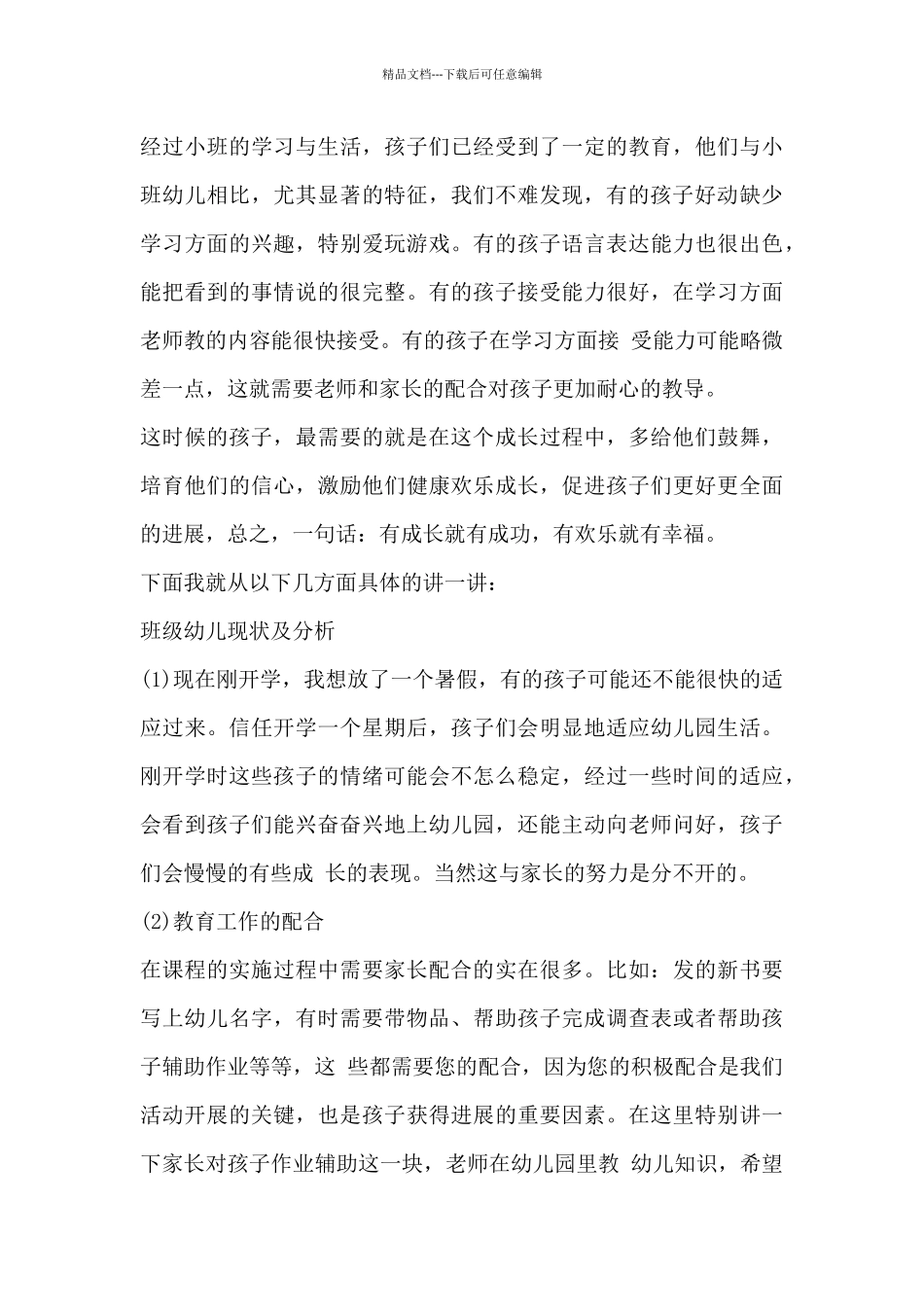 幼儿园大班主班老师个人工作总结4篇_第3页