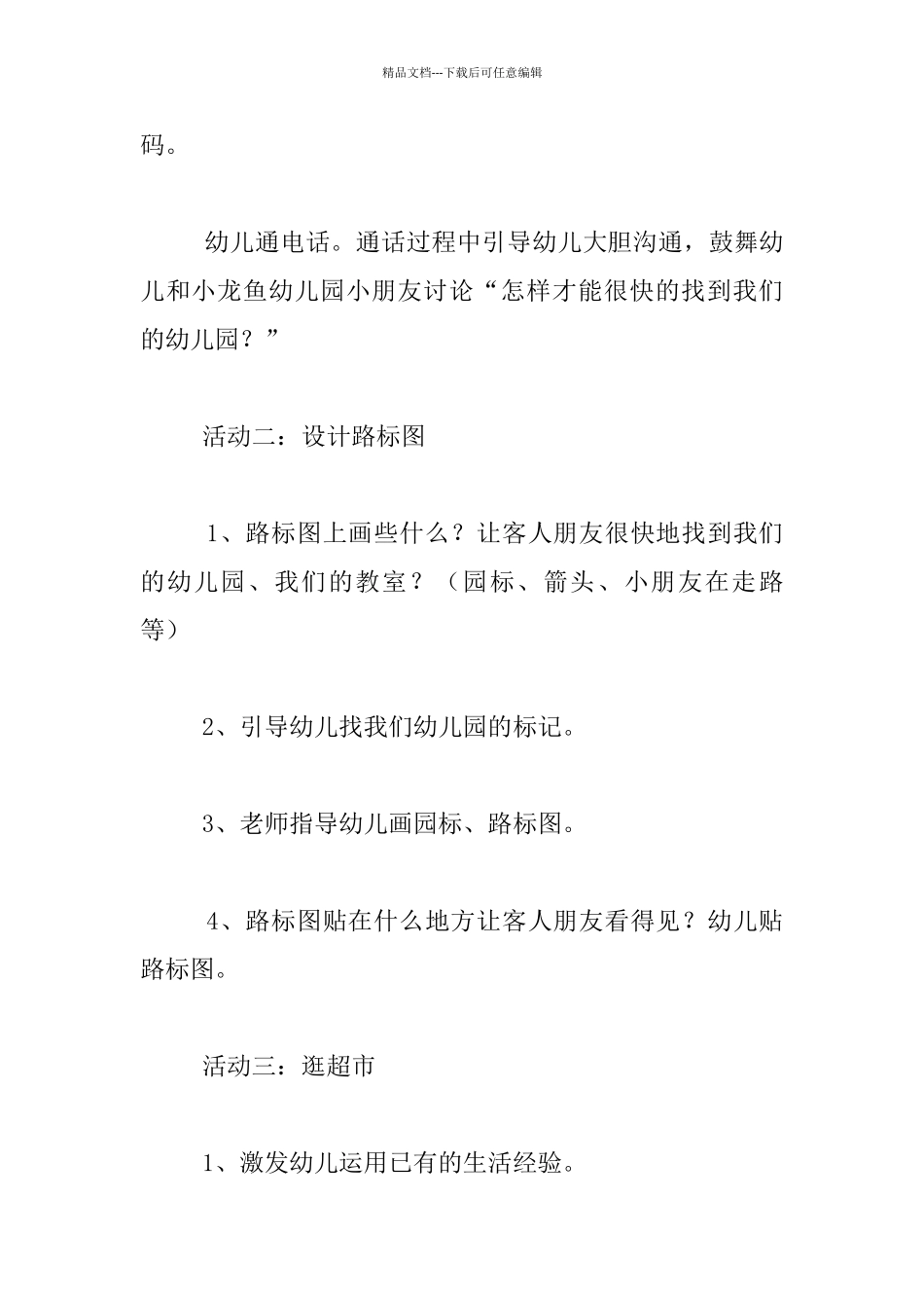幼儿园大班主题交流课教案：我是小主人_第2页