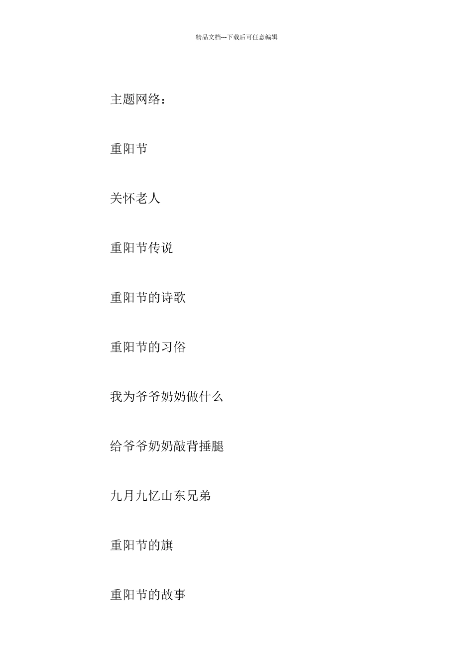 幼儿园大班主题教育活动系列教案：欢度重阳节_第2页