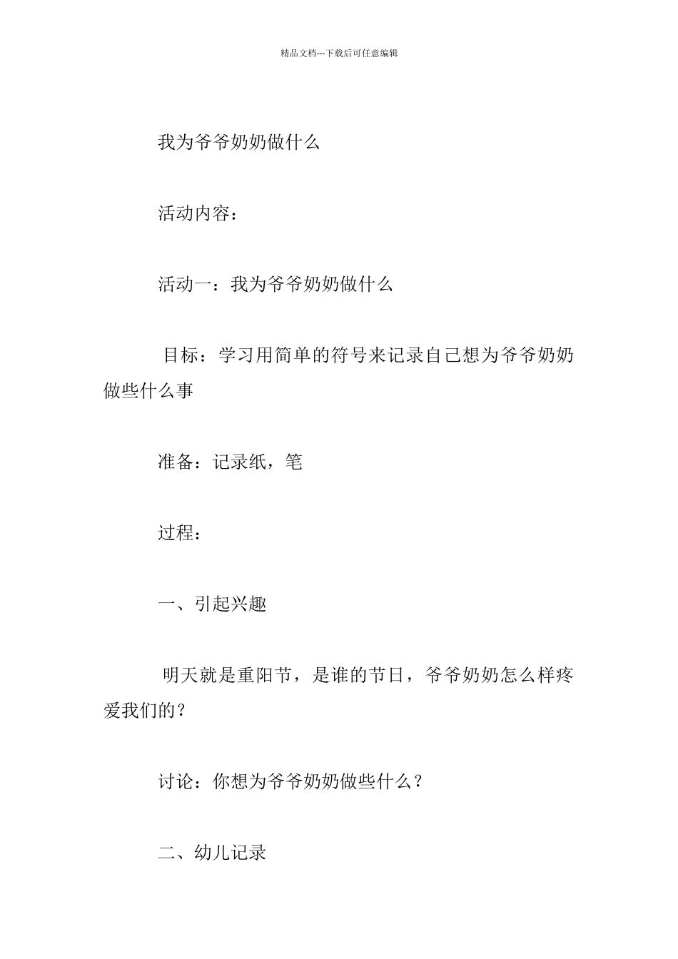 幼儿园大班主题教育活动系列教案：欢度重阳节_第3页