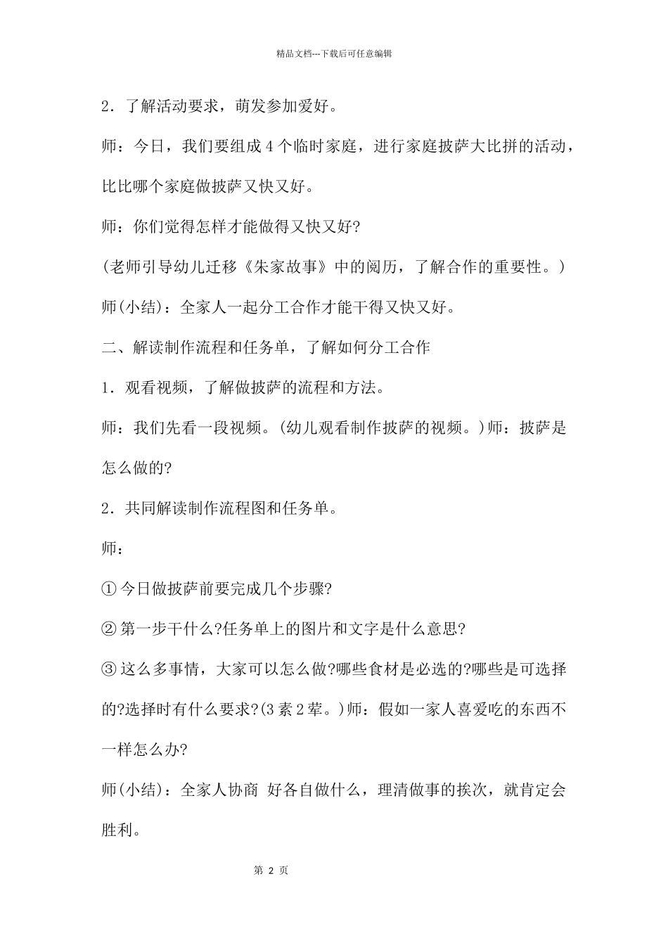 幼儿园大班亲子活动“家庭”披萨大比拼教案_第2页