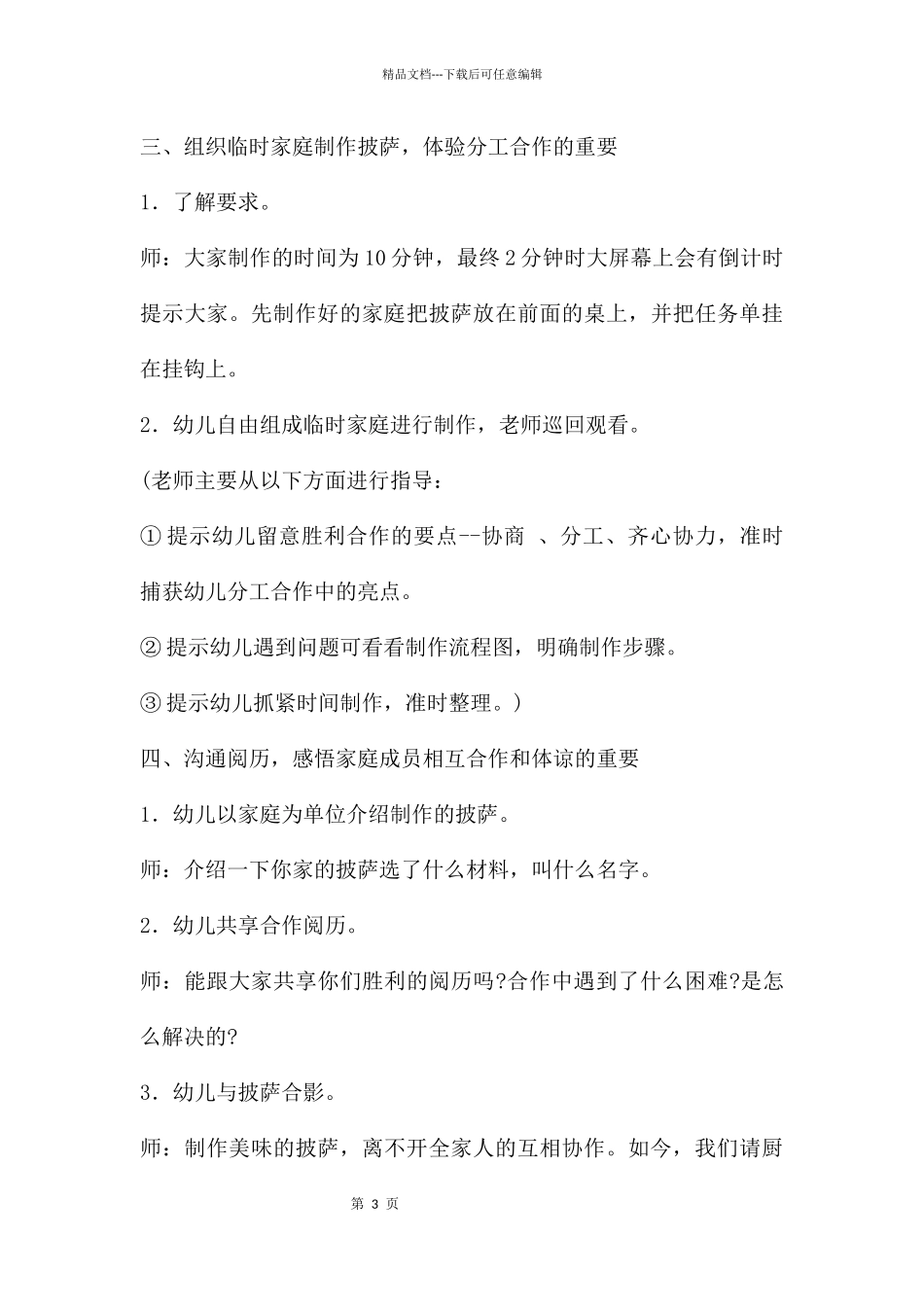 幼儿园大班亲子活动“家庭”披萨大比拼教案_第3页