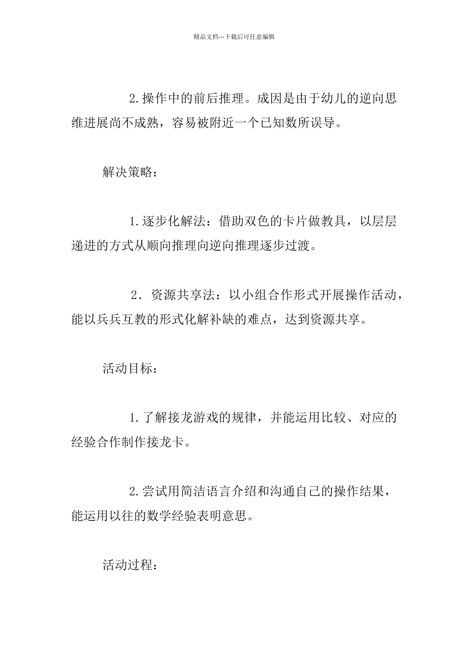 幼儿园大班优秀数学教案_第2页
