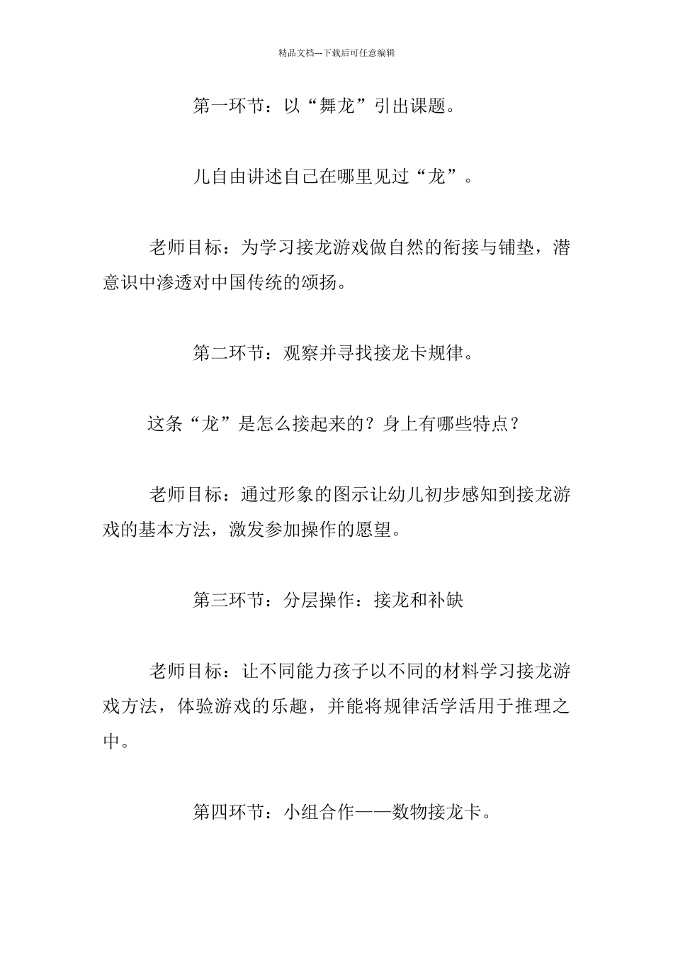 幼儿园大班优秀数学教案_第3页