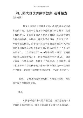 幼儿园大班优秀数学教案