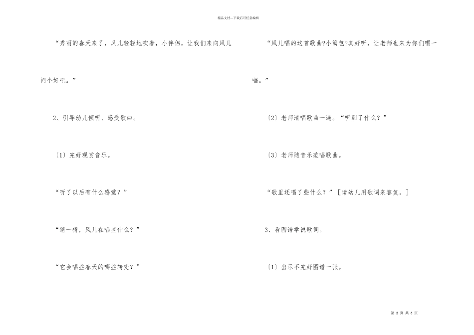 幼儿园大班优秀音乐教案《小篱笆》含反思_第2页