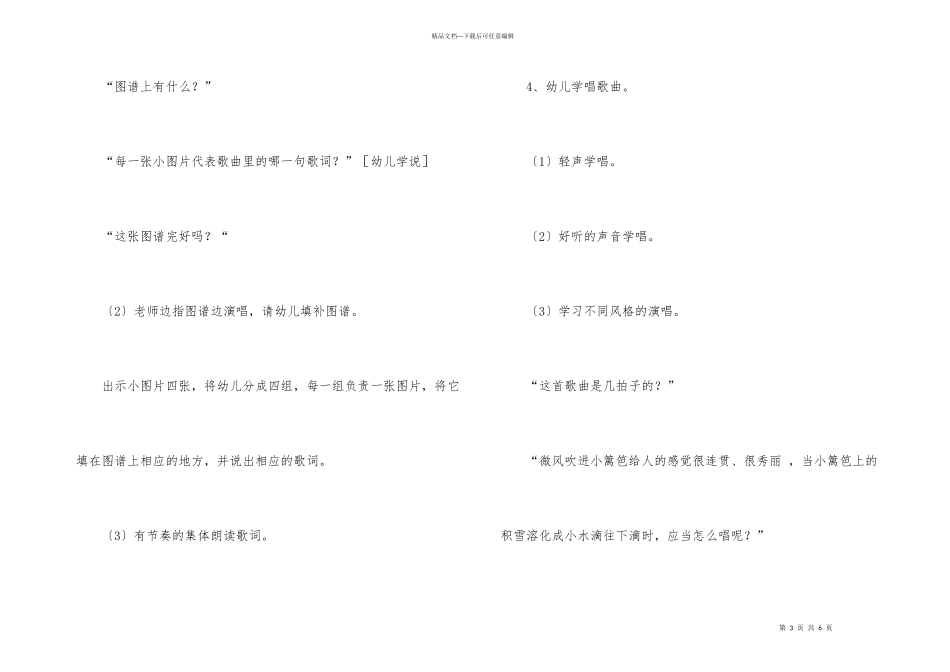 幼儿园大班优秀音乐教案《小篱笆》含反思_第3页