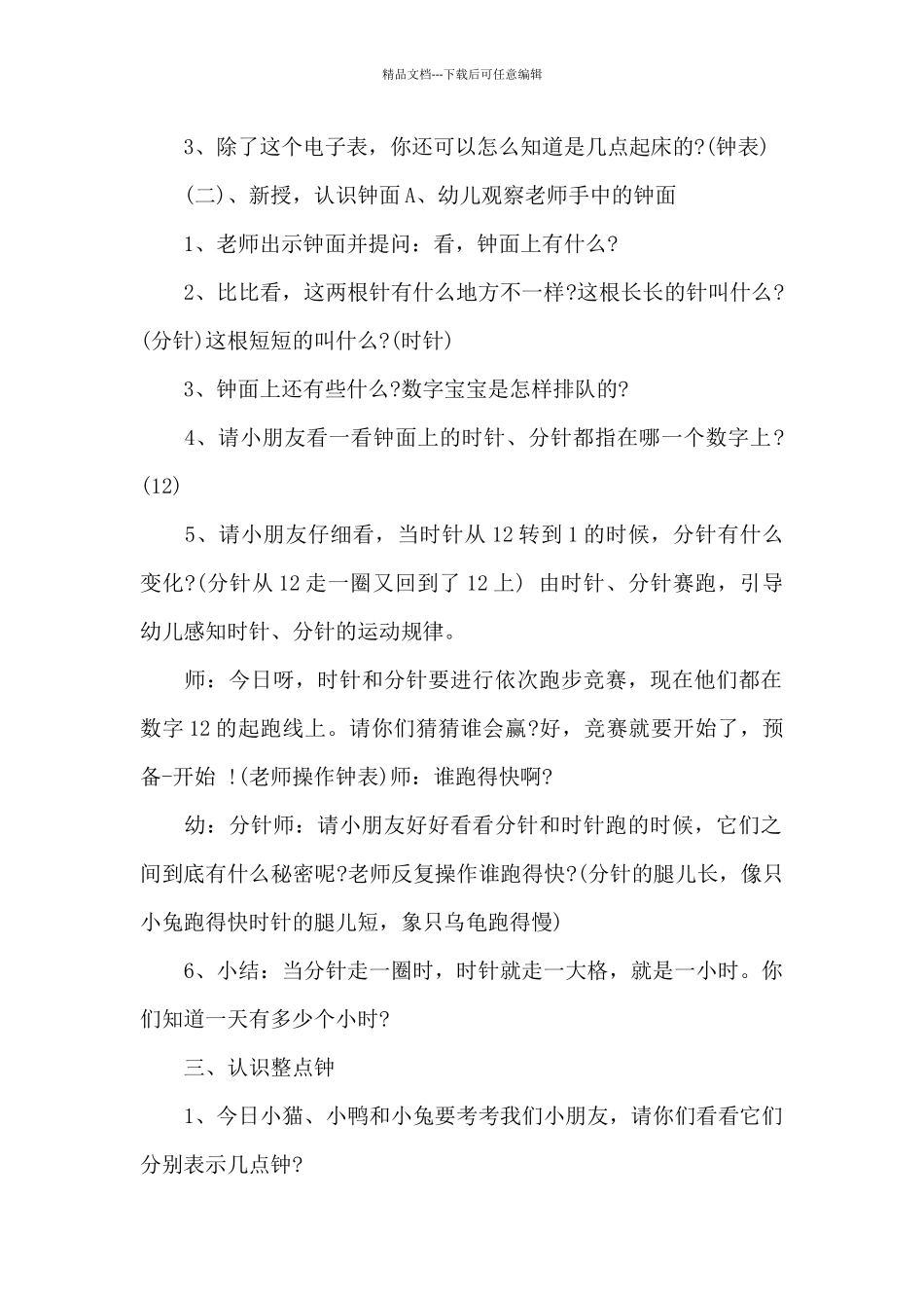 幼儿园大班优质数学案《认识时钟》_第2页