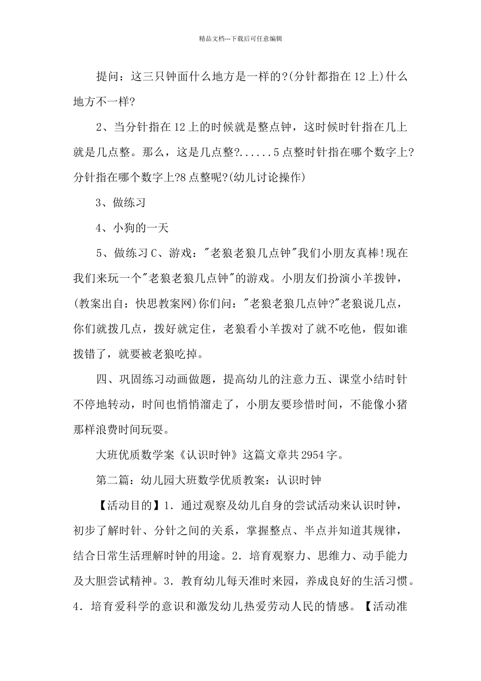 幼儿园大班优质数学案《认识时钟》_第3页